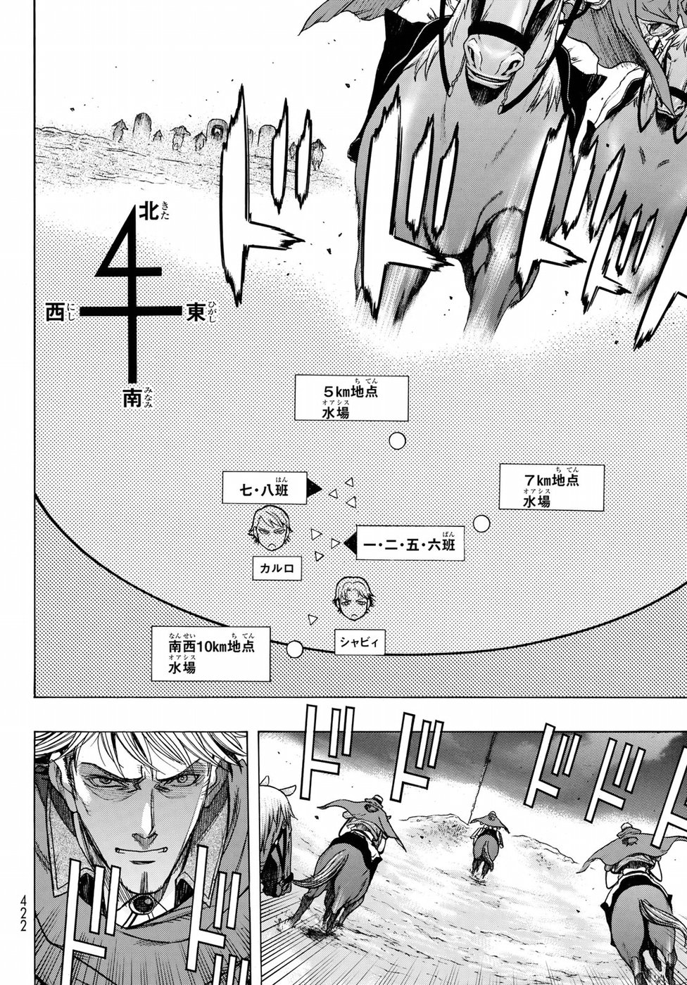 Shingeki no Kyojin - Before the Fall Chapter 60 16ページ