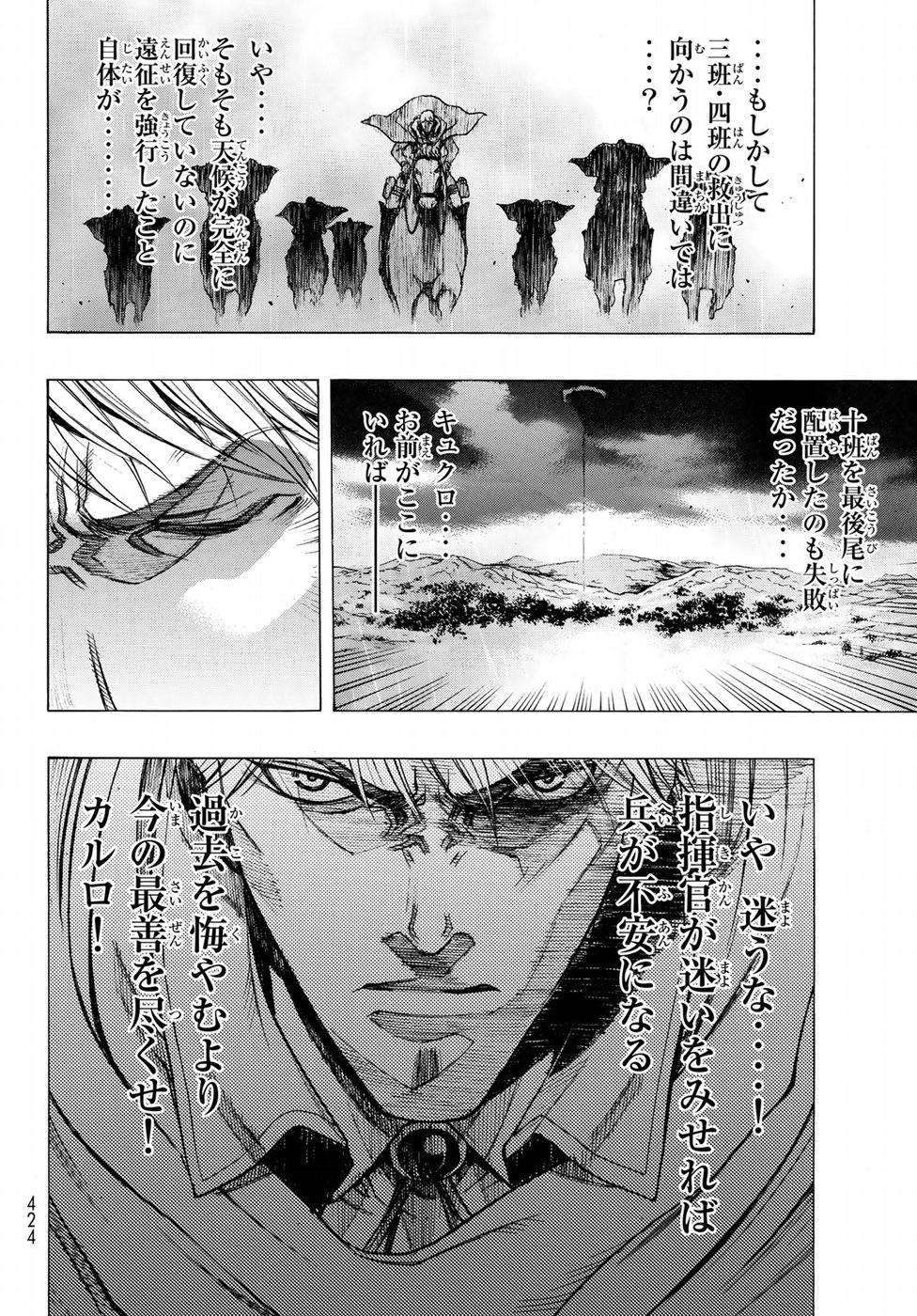 Shingeki no Kyojin - Before the Fall Chapter 60 18ページ