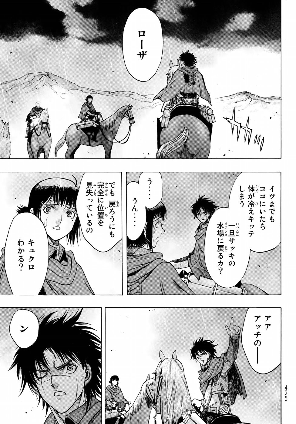 Shingeki no Kyojin - Before the Fall Chapter 60 19ページ