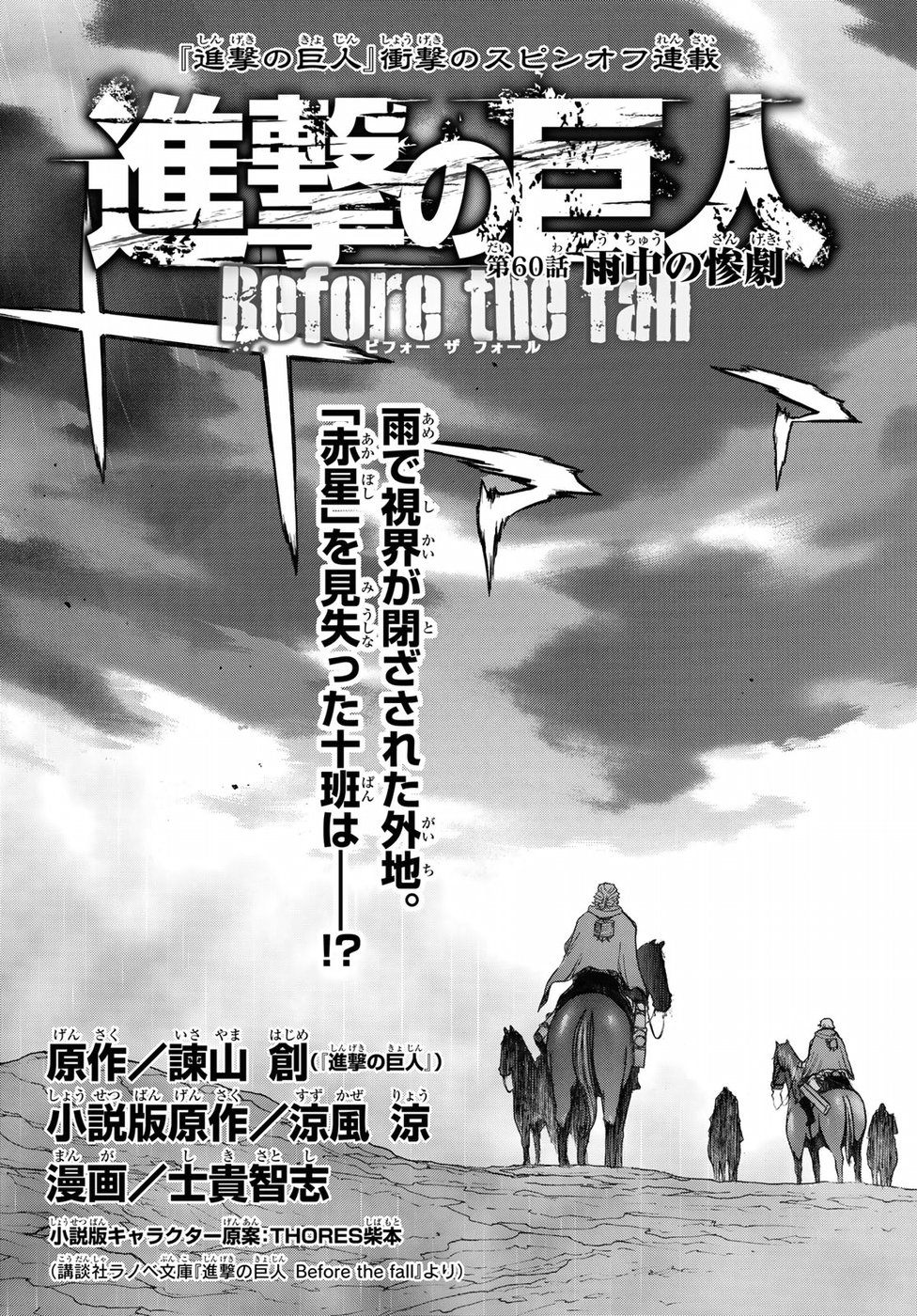 Shingeki no Kyojin - Before the Fall Chapter 60 3ページ