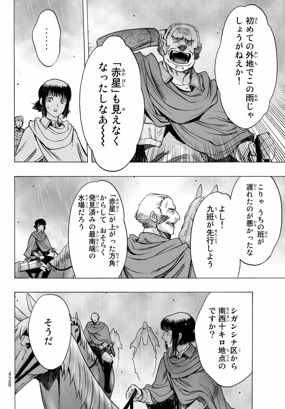 Shingeki no Kyojin - Before the Fall Chapter 60 22ページ