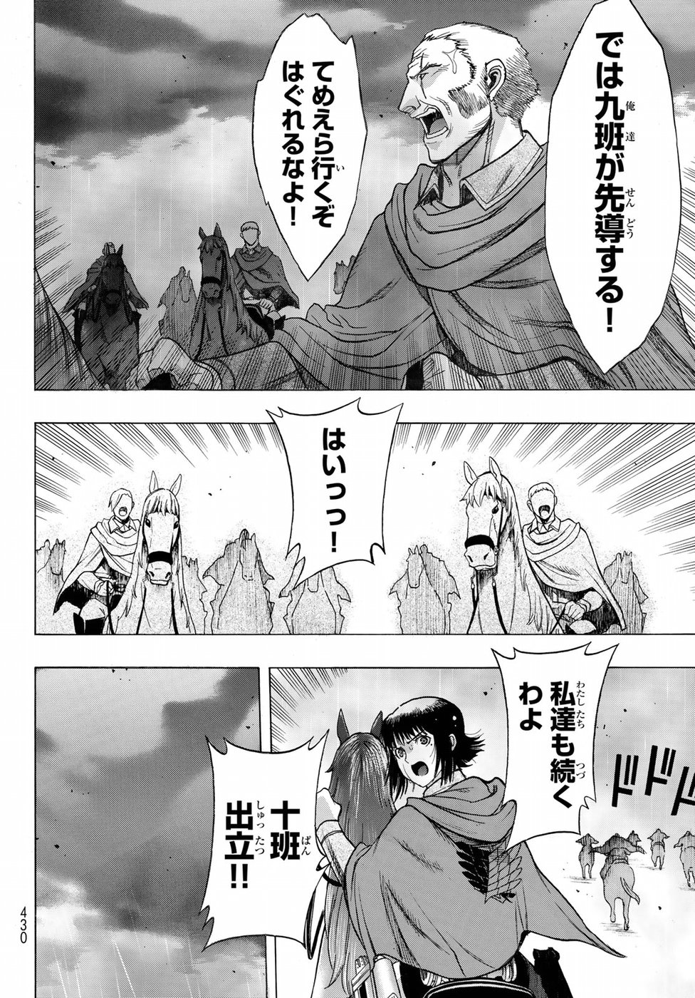 Shingeki no Kyojin - Before the Fall Chapter 60 24ページ