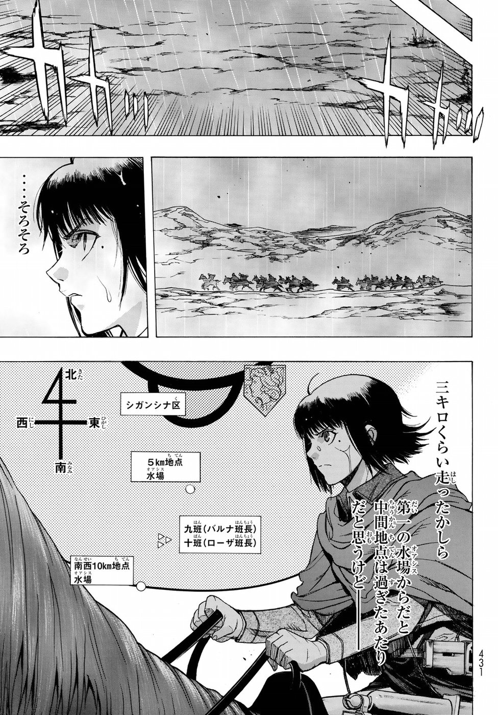 Shingeki no Kyojin - Before the Fall Chapter 60 25ページ