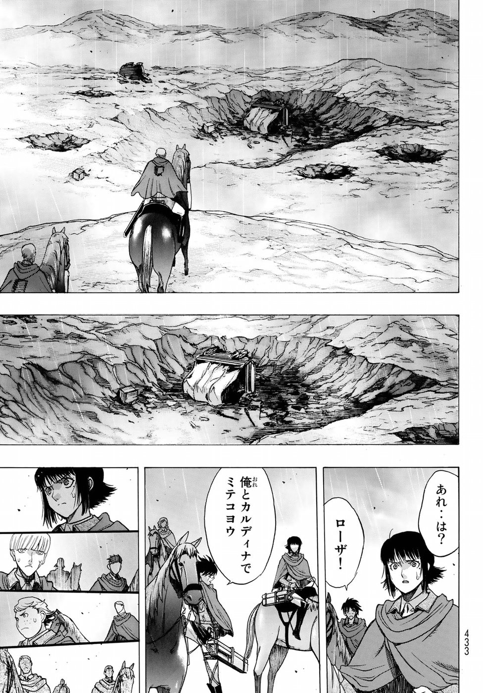 Shingeki no Kyojin - Before the Fall Chapter 60 27ページ