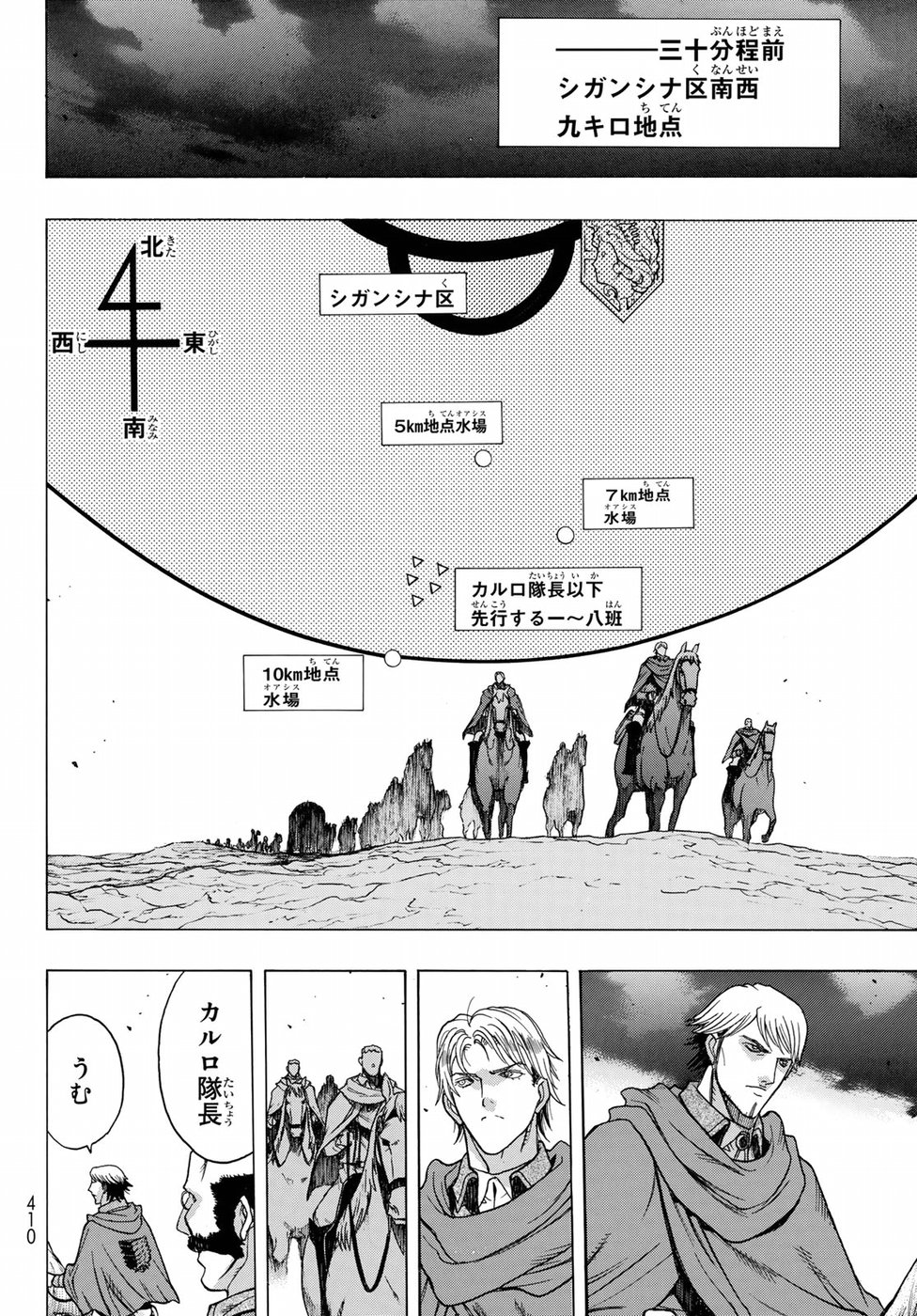 Shingeki no Kyojin - Before the Fall Chapter 60 4ページ