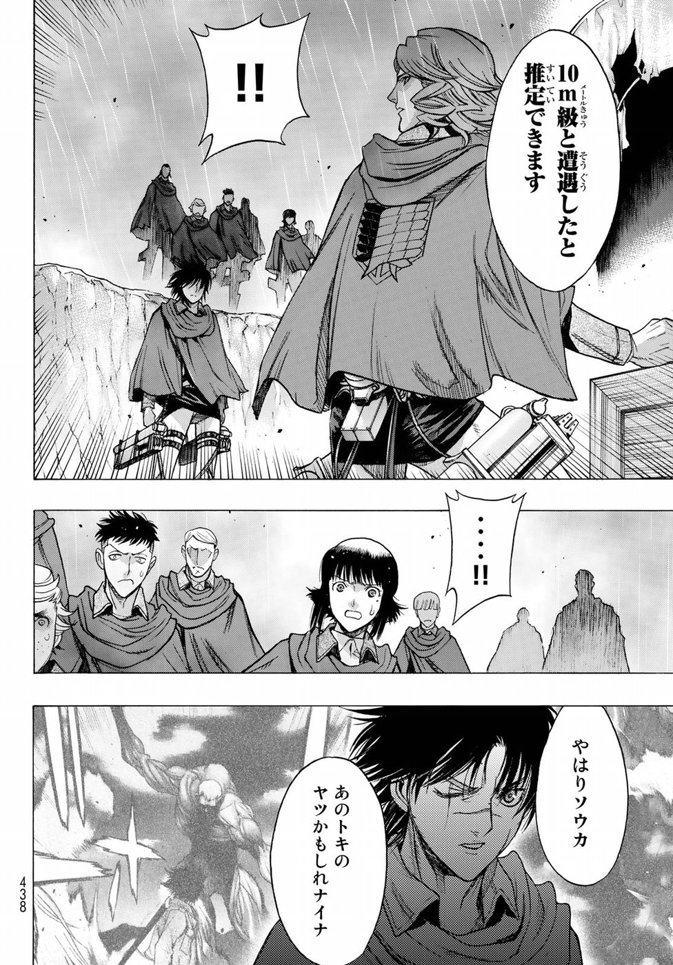 Shingeki no Kyojin - Before the Fall Chapter 60 32ページ
