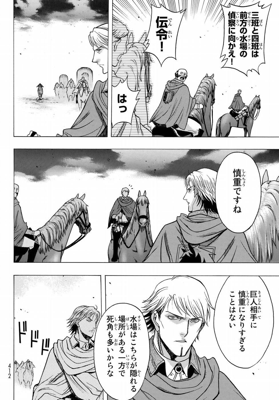 Shingeki no Kyojin - Before the Fall Chapter 60 6ページ