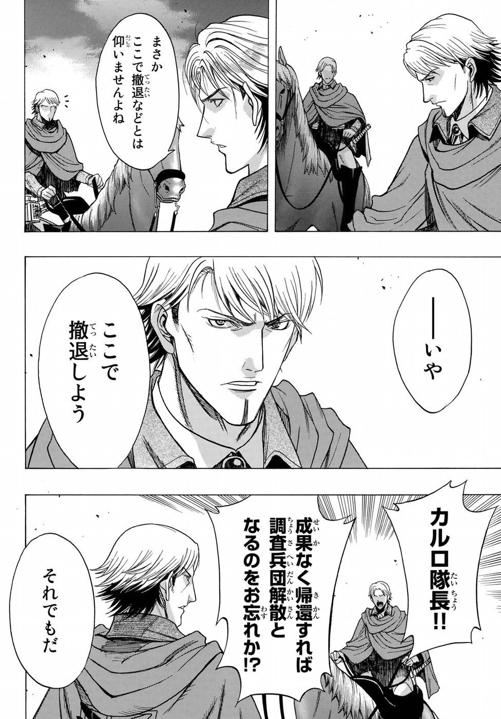 Shingeki no Kyojin - Before the Fall Chapter 60 8ページ