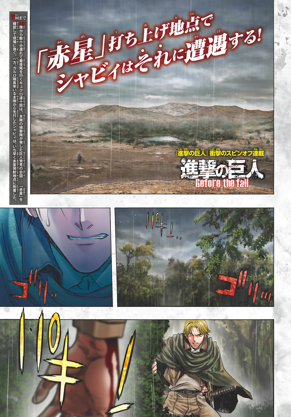 Shingeki no Kyojin - Before the Fall Chapter 61 1ページ