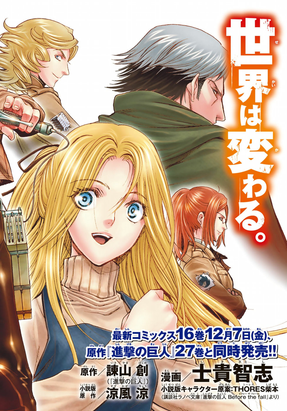Shingeki no Kyojin - Before the Fall Chapter 61 2ページ
