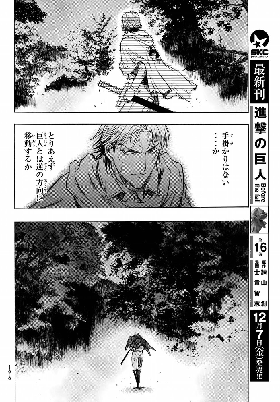 Shingeki no Kyojin - Before the Fall Chapter 61 12ページ