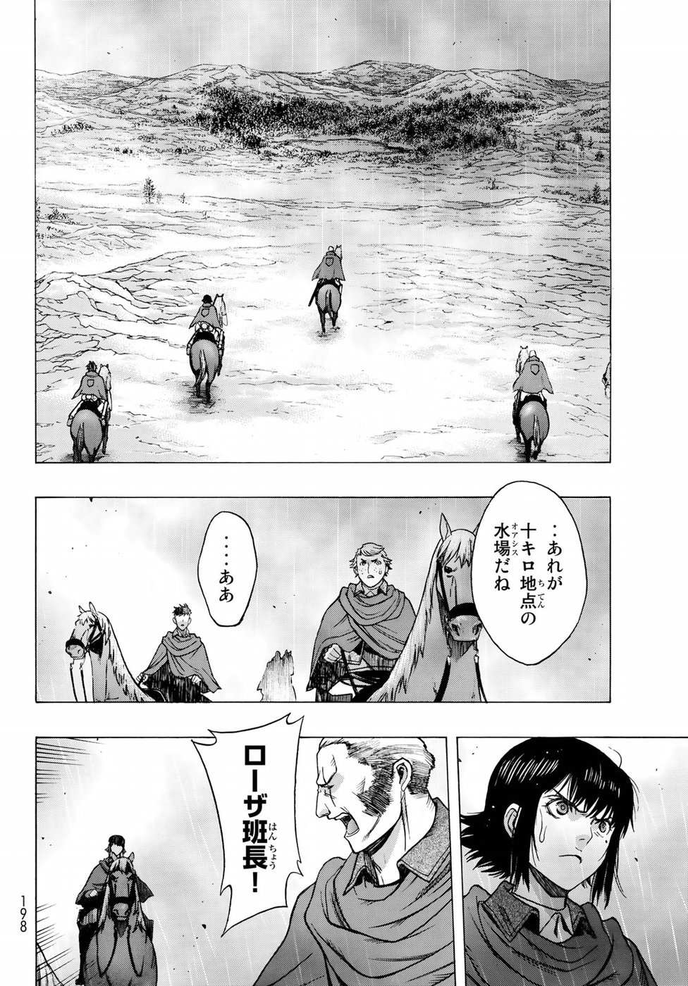Shingeki no Kyojin - Before the Fall Chapter 61 14ページ