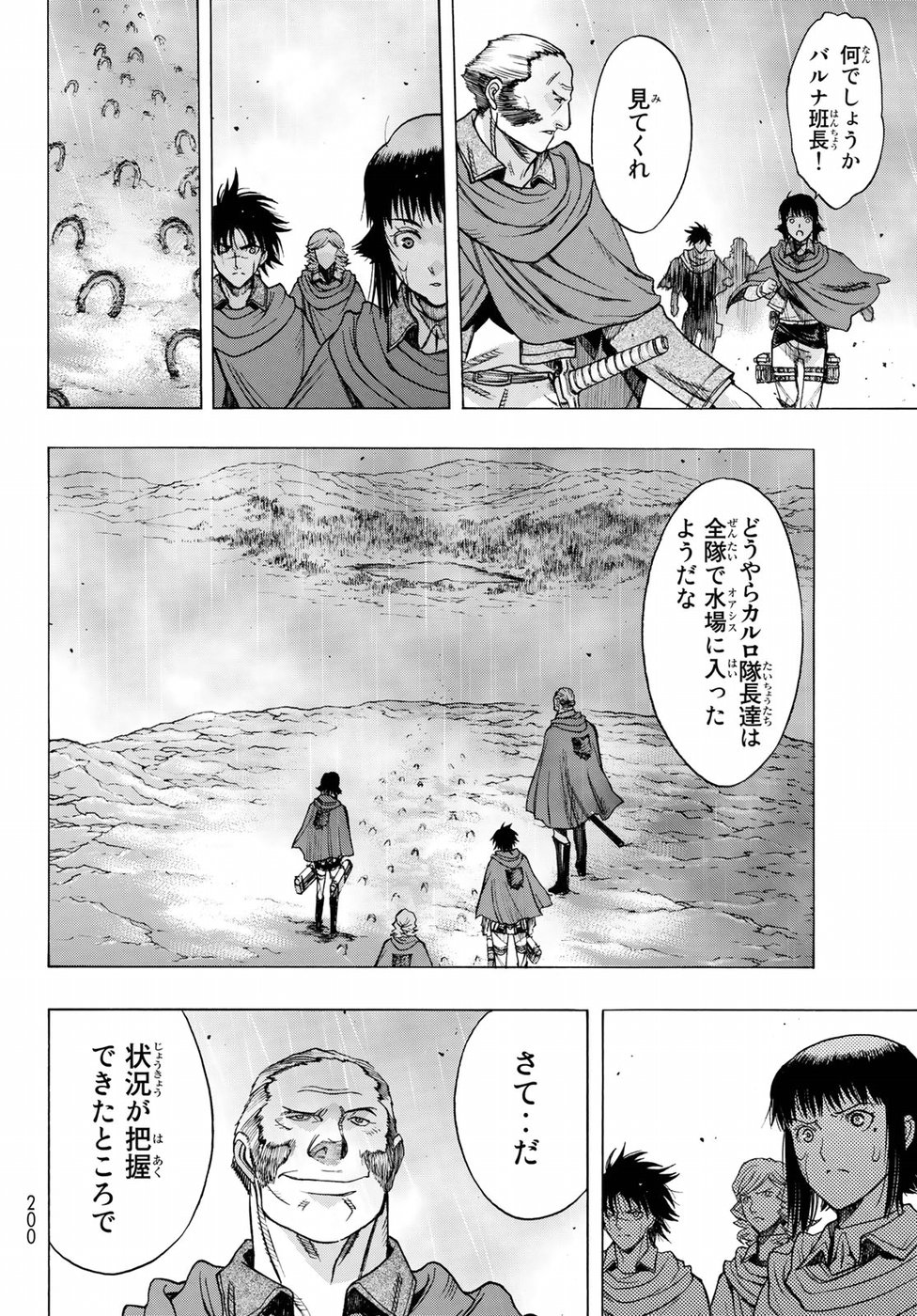 Shingeki no Kyojin - Before the Fall Chapter 61 16ページ