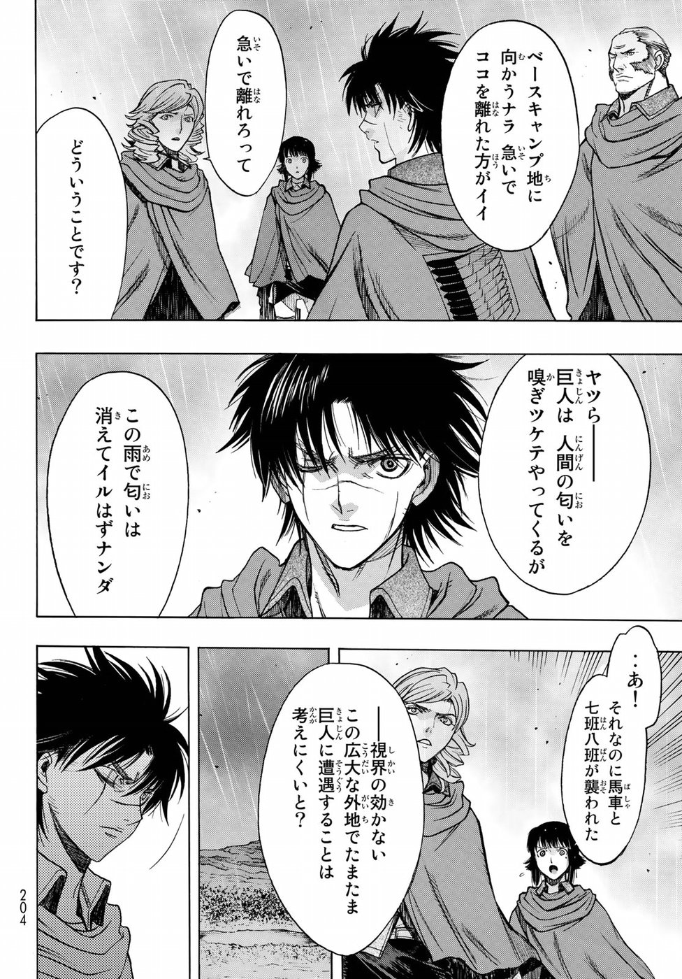 Shingeki no Kyojin - Before the Fall Chapter 61 20ページ