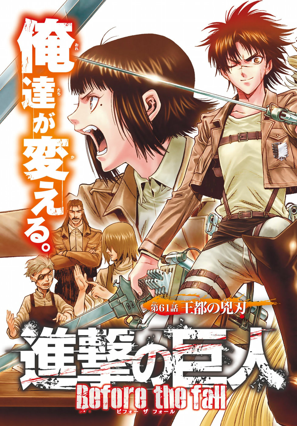 Shingeki no Kyojin - Before the Fall Chapter 61 3ページ