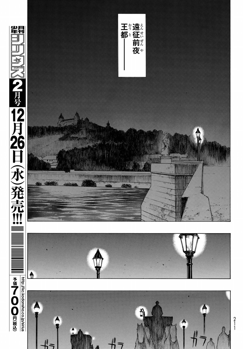 Shingeki no Kyojin - Before the Fall Chapter 61 27ページ