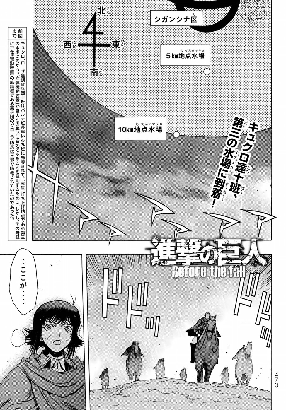 Shingeki no Kyojin - Before the Fall Chapter 62 1ページ