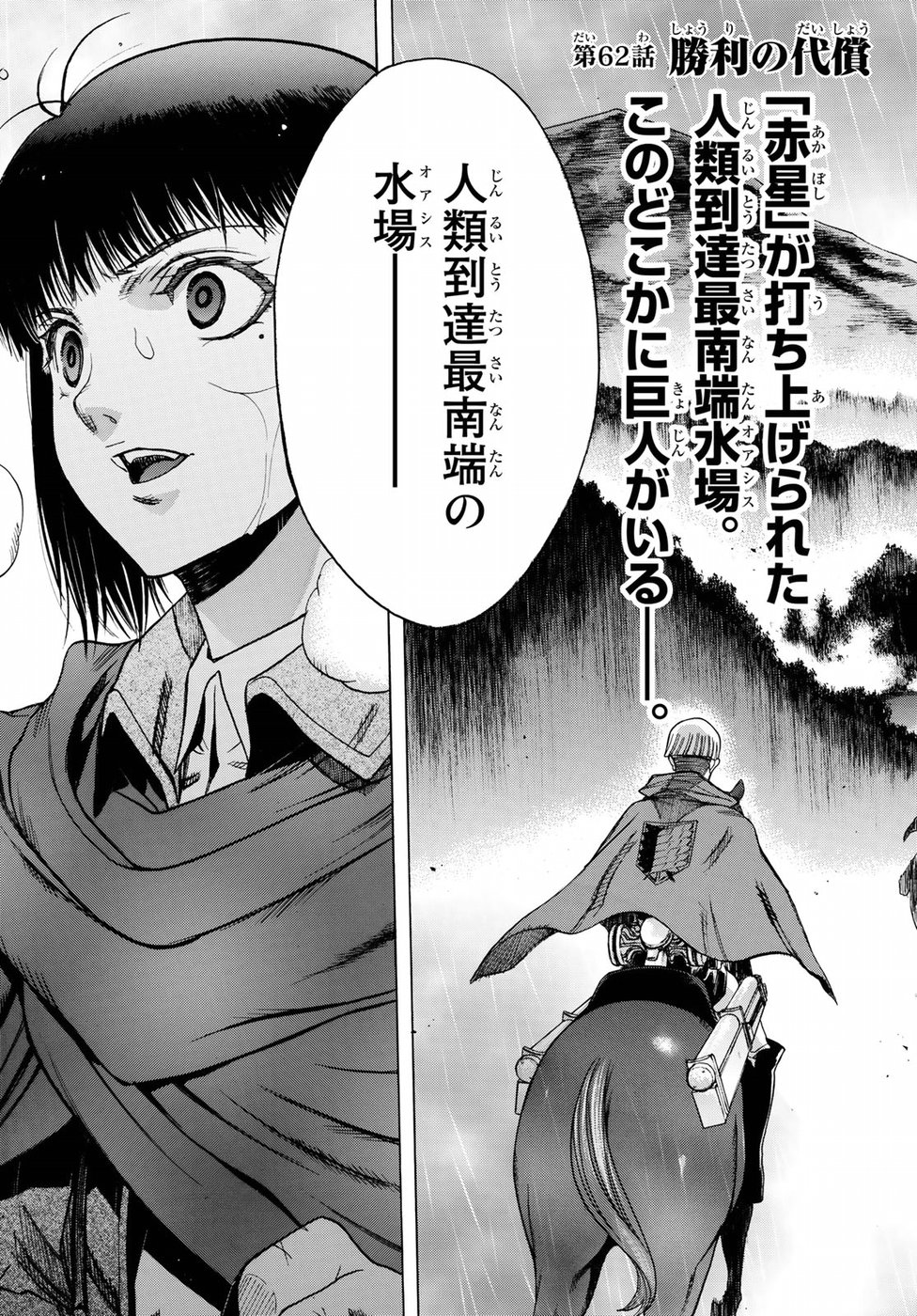 Shingeki no Kyojin - Before the Fall Chapter 62 3ページ