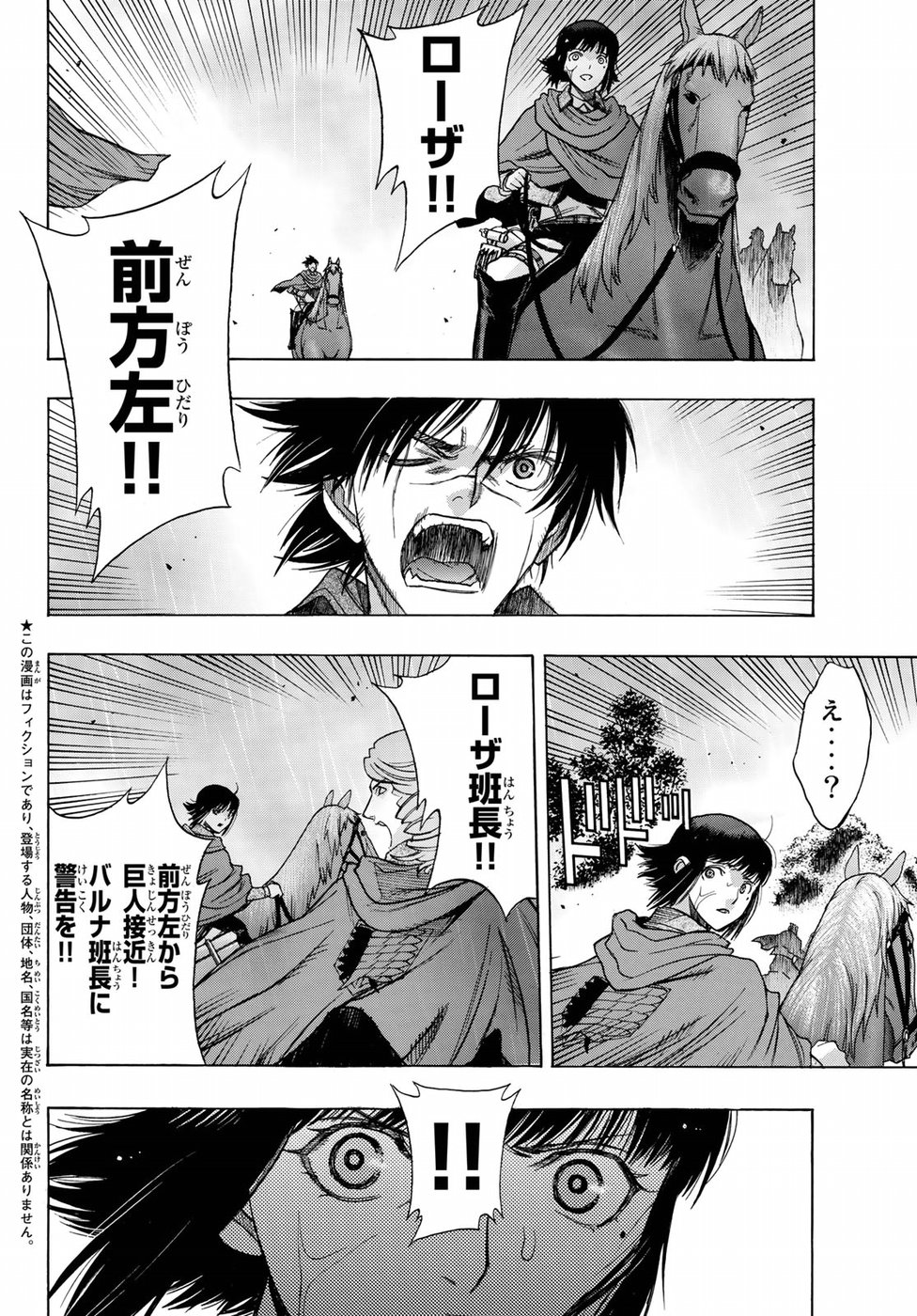 Shingeki no Kyojin - Before the Fall Chapter 62 4ページ