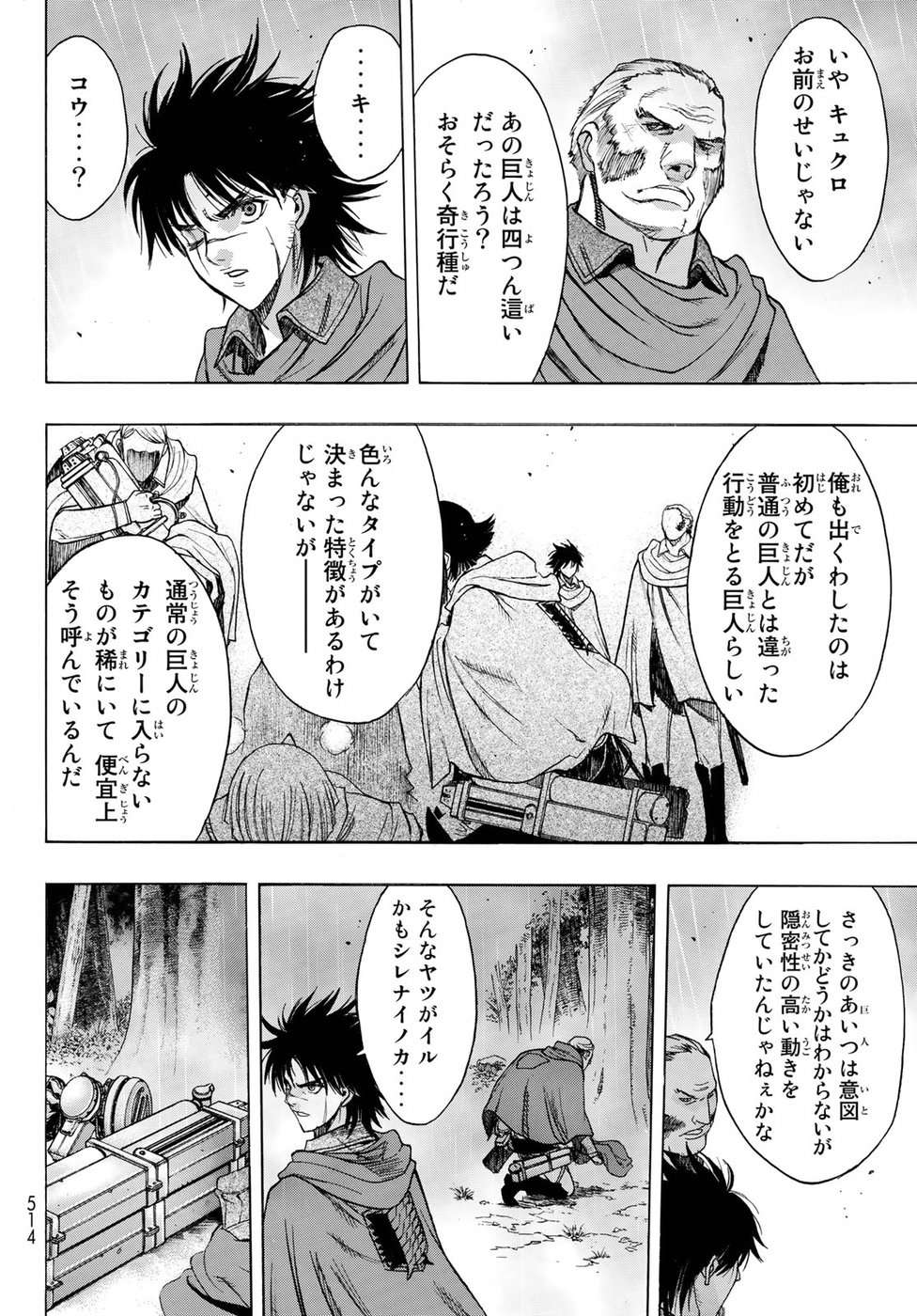 Shingeki no Kyojin - Before the Fall Chapter 62 42ページ