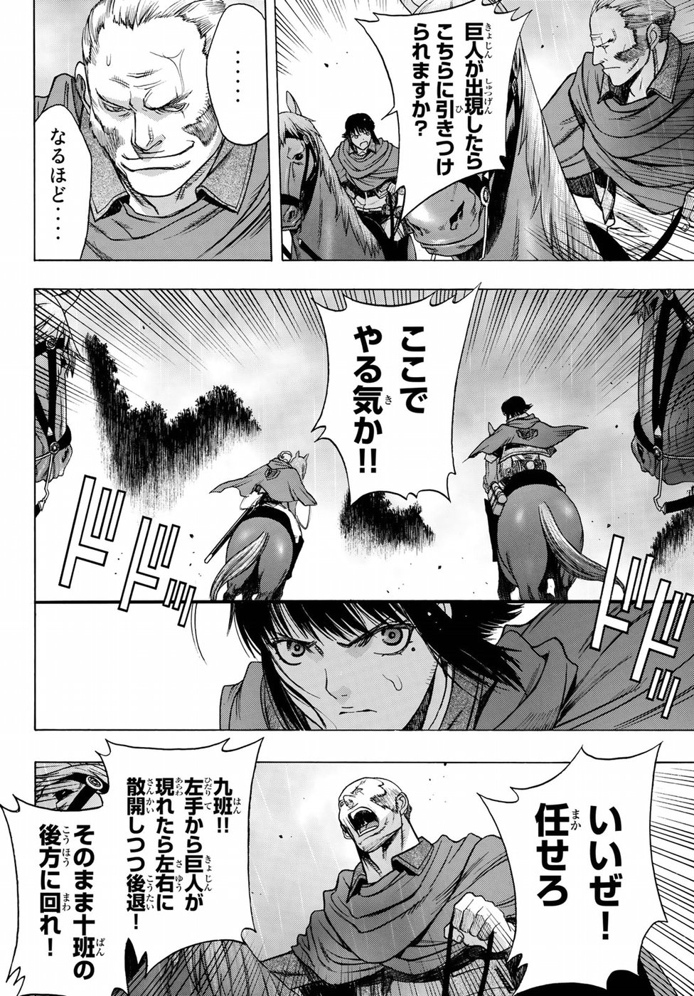 Shingeki no Kyojin - Before the Fall Chapter 62 6ページ