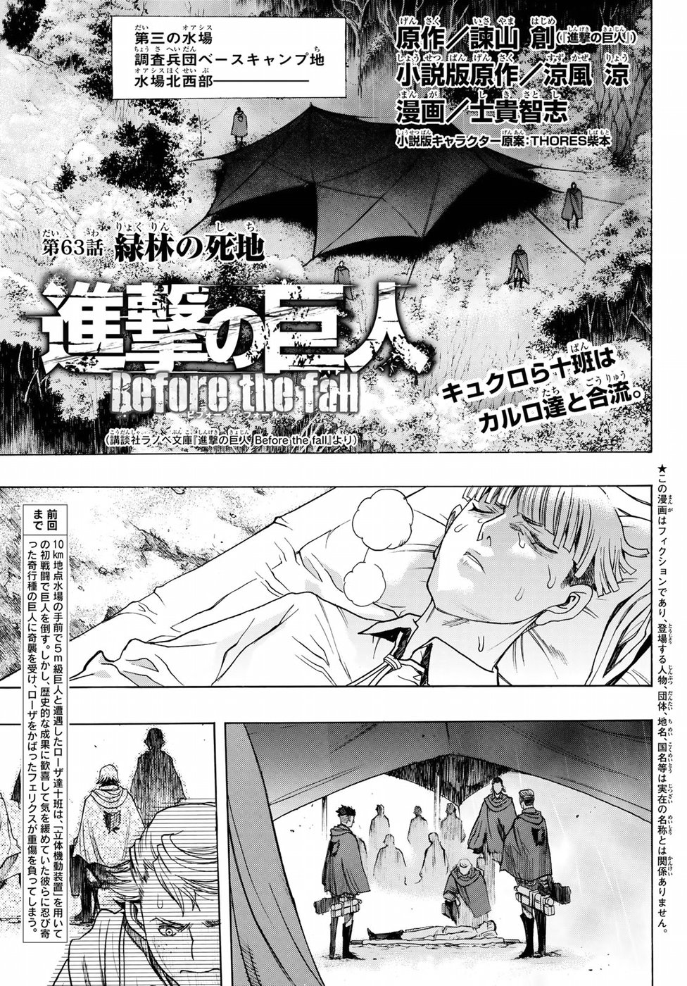 Shingeki no Kyojin - Before the Fall Chapter 63 1ページ