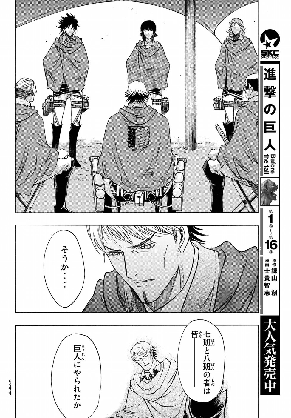 Shingeki no Kyojin - Before the Fall Chapter 63 2ページ