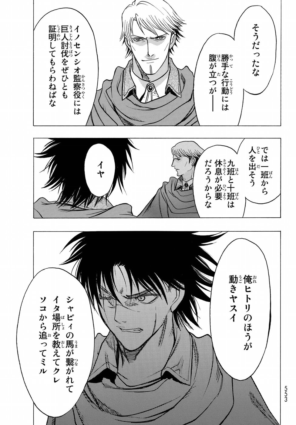 Shingeki no Kyojin - Before the Fall Chapter 63 11ページ