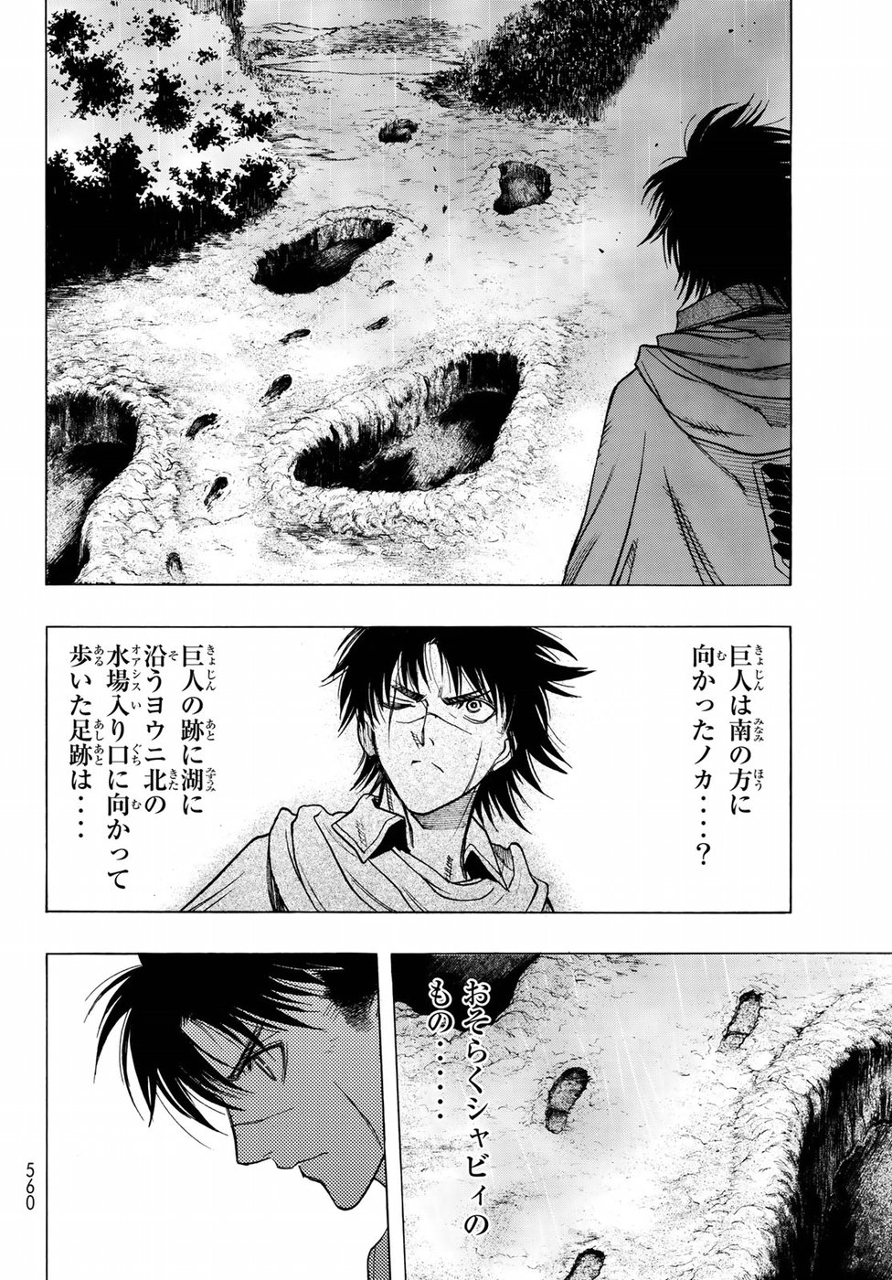 Shingeki no Kyojin - Before the Fall Chapter 63 18ページ