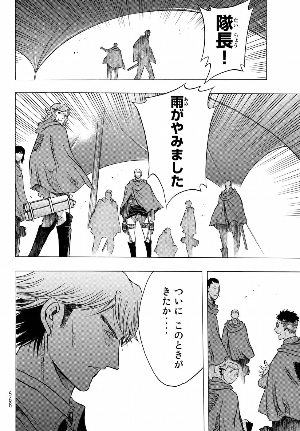 Shingeki no Kyojin - Before the Fall Chapter 63 26ページ