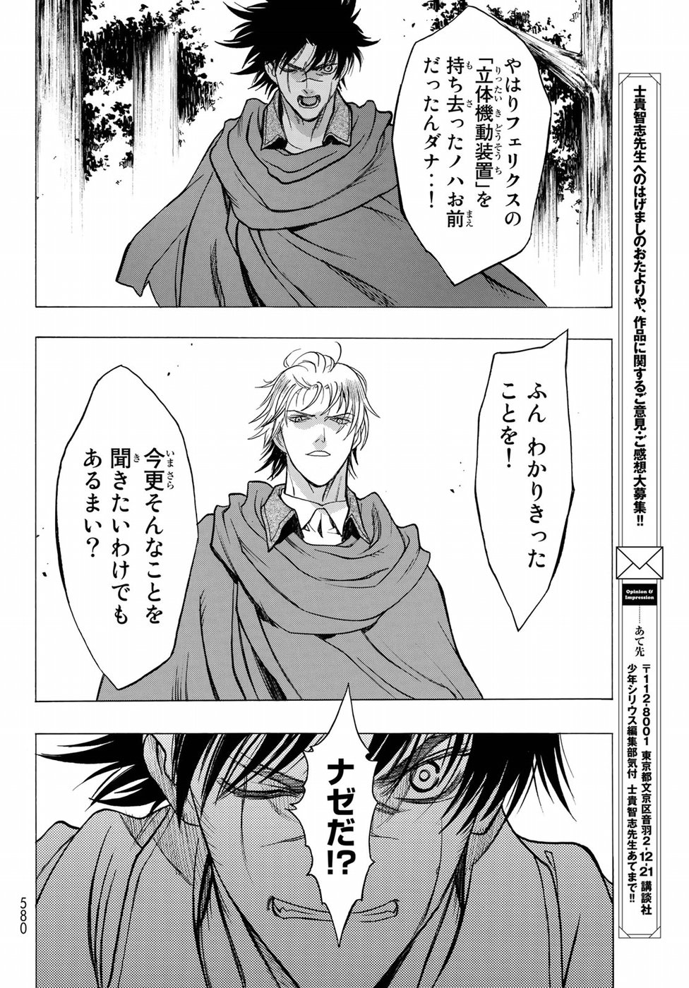 Shingeki no Kyojin - Before the Fall Chapter 63 38ページ
