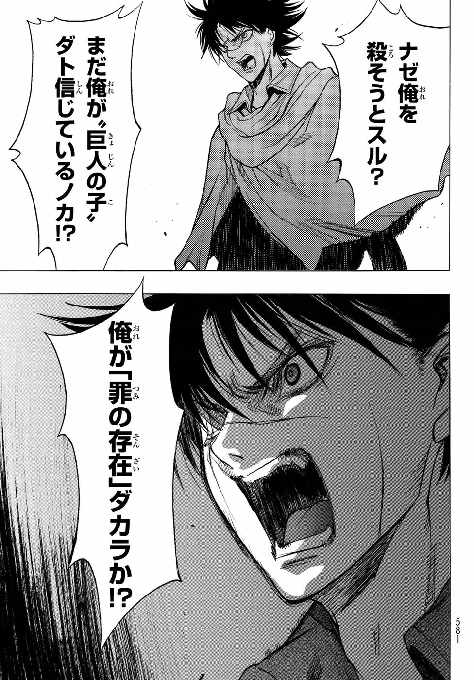 Shingeki no Kyojin - Before the Fall Chapter 63 39ページ