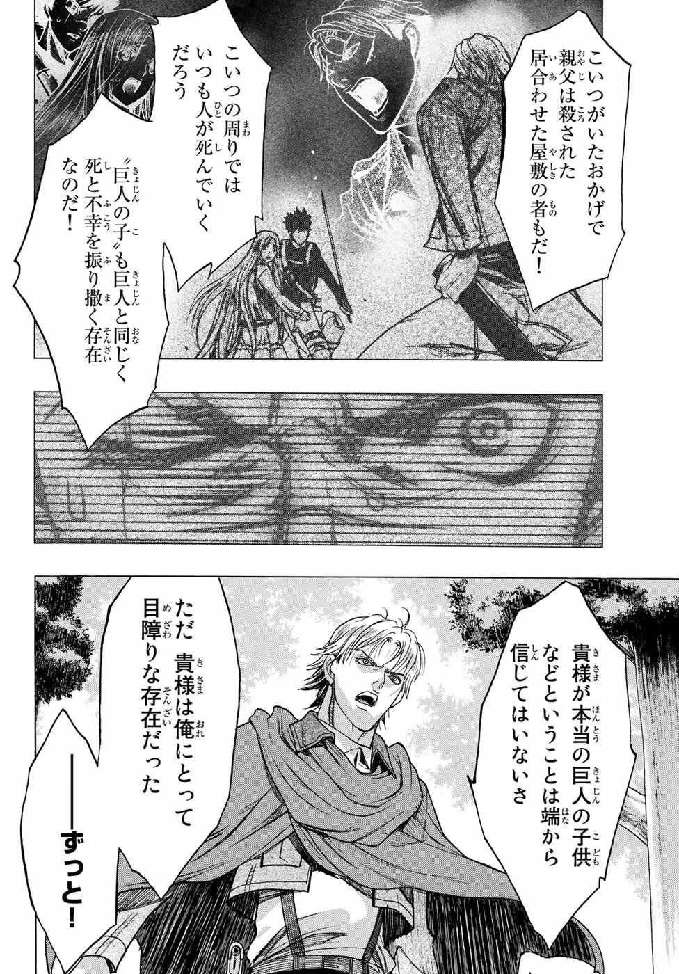 Shingeki no Kyojin - Before the Fall Chapter 63 40ページ