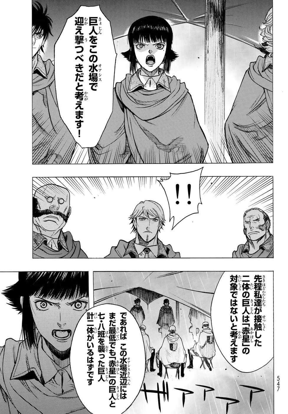 Shingeki no Kyojin - Before the Fall Chapter 63 5ページ