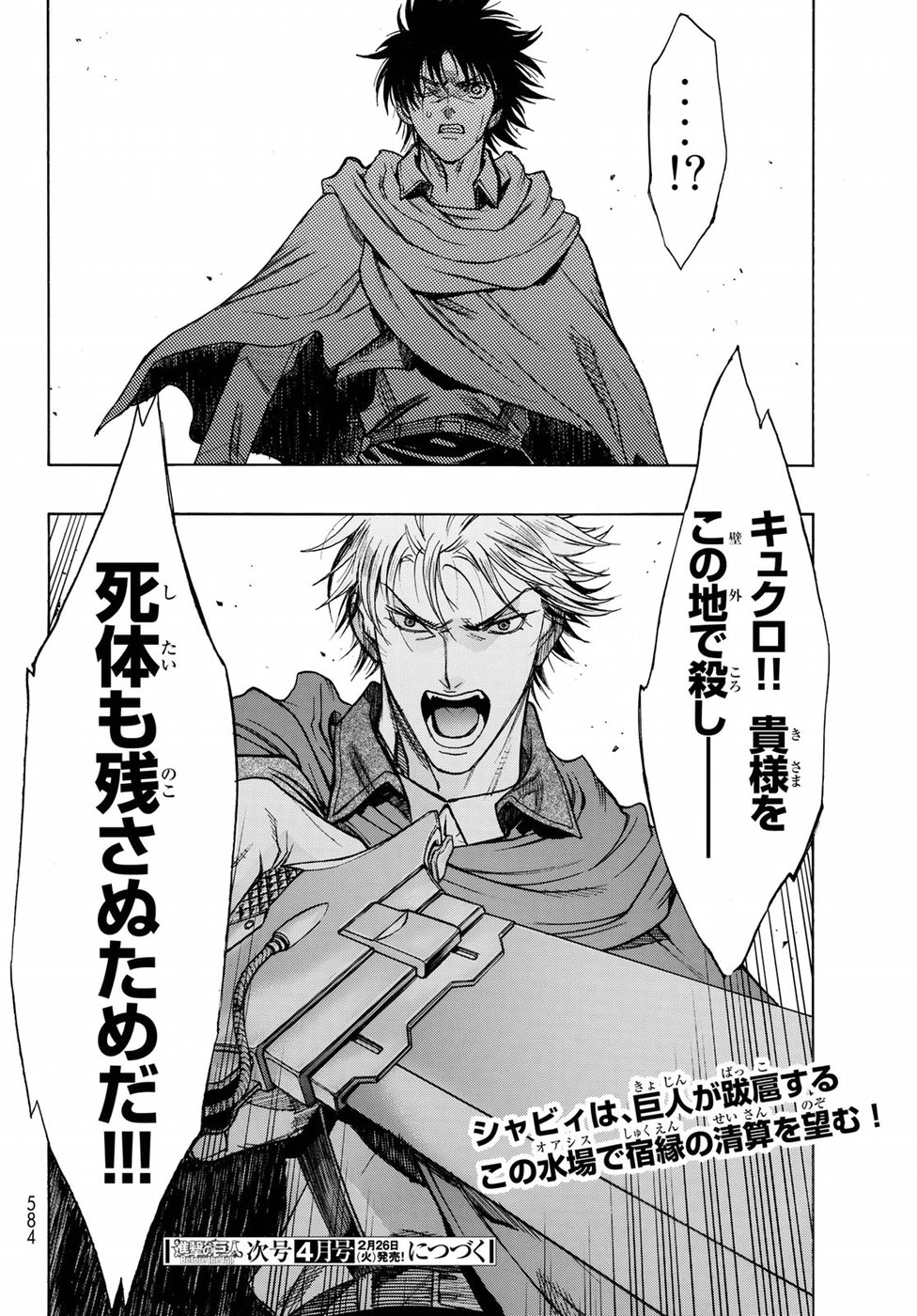 Shingeki no Kyojin - Before the Fall Chapter 63 42ページ