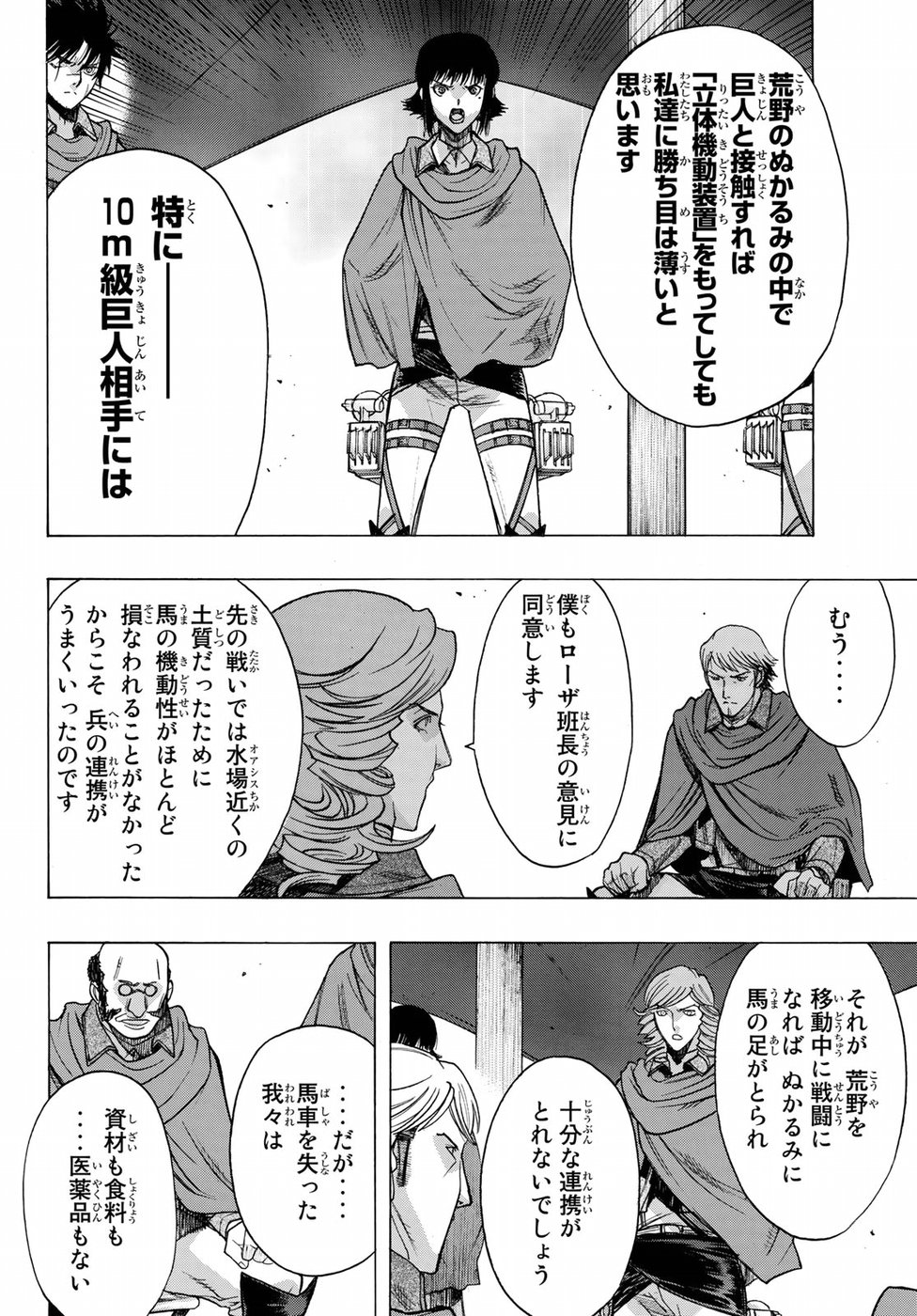 Shingeki no Kyojin - Before the Fall Chapter 63 6ページ