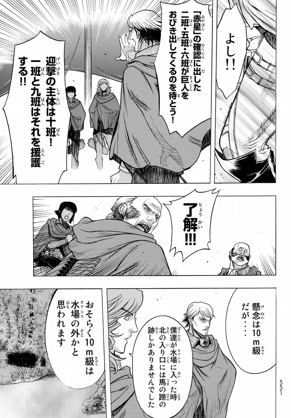Shingeki no Kyojin - Before the Fall Chapter 63 9ページ