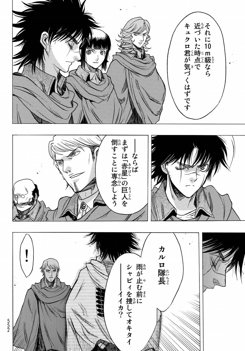 Shingeki no Kyojin - Before the Fall Chapter 63 10ページ