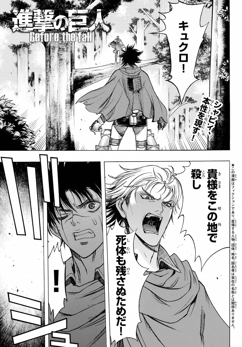 Shingeki no Kyojin - Before the Fall Chapter 64 1ページ