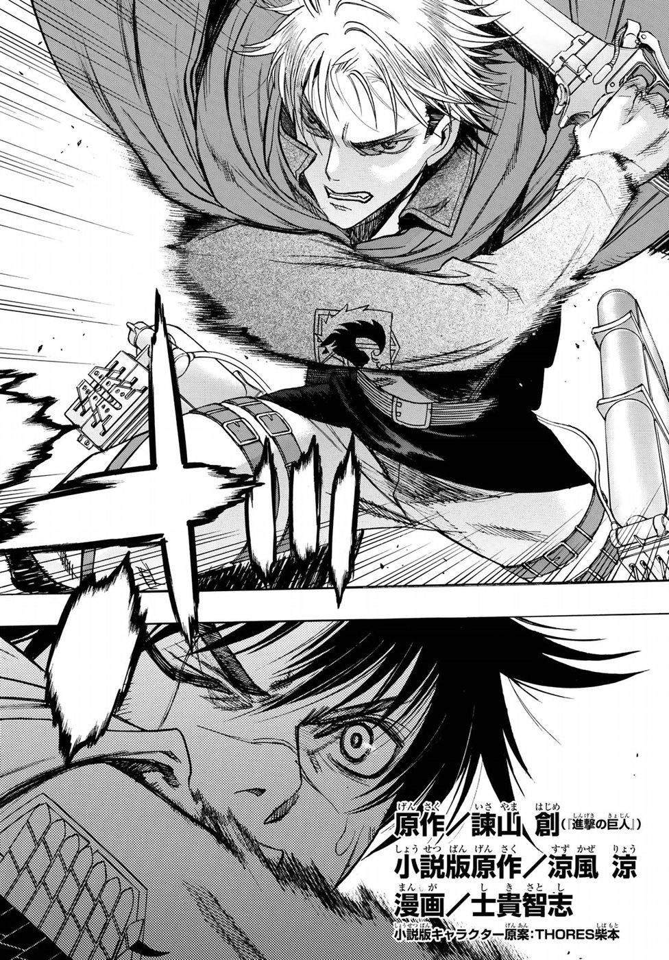 Shingeki no Kyojin - Before the Fall Chapter 64 2ページ