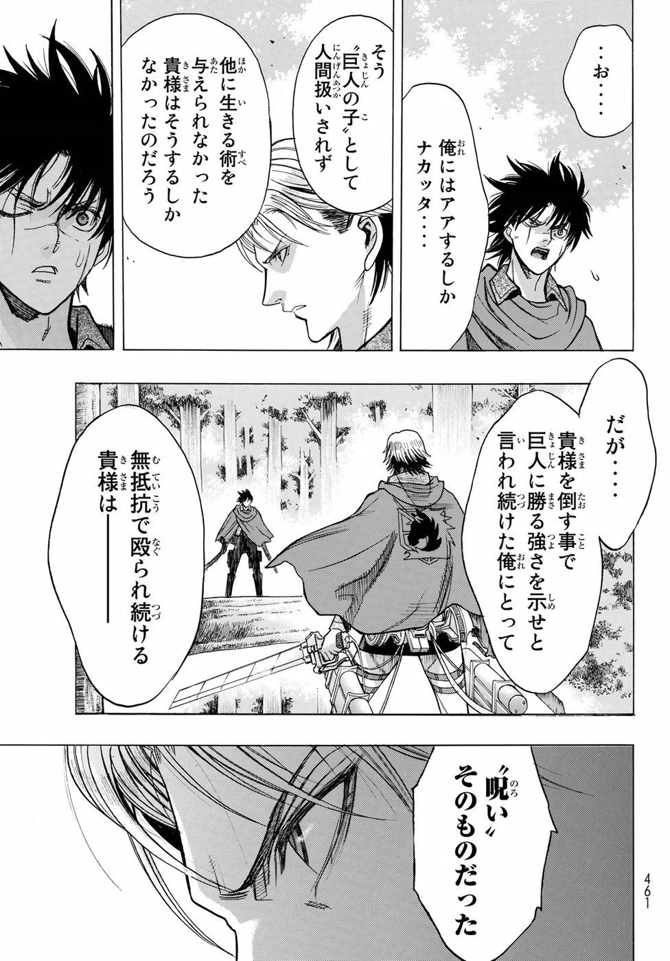 Shingeki no Kyojin - Before the Fall Chapter 64 11ページ