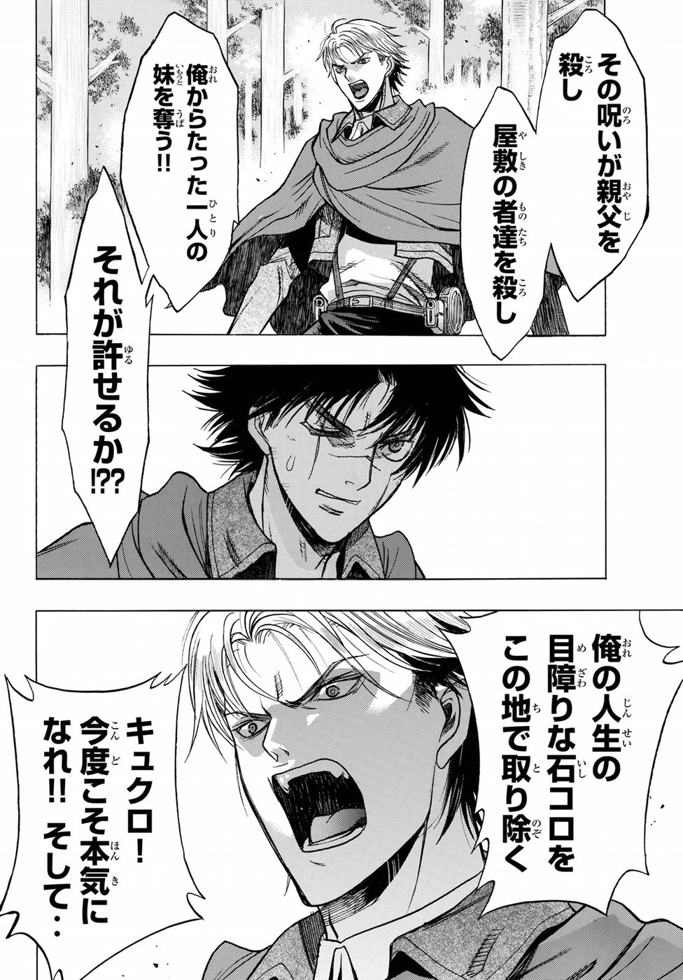 Shingeki no Kyojin - Before the Fall Chapter 64 12ページ
