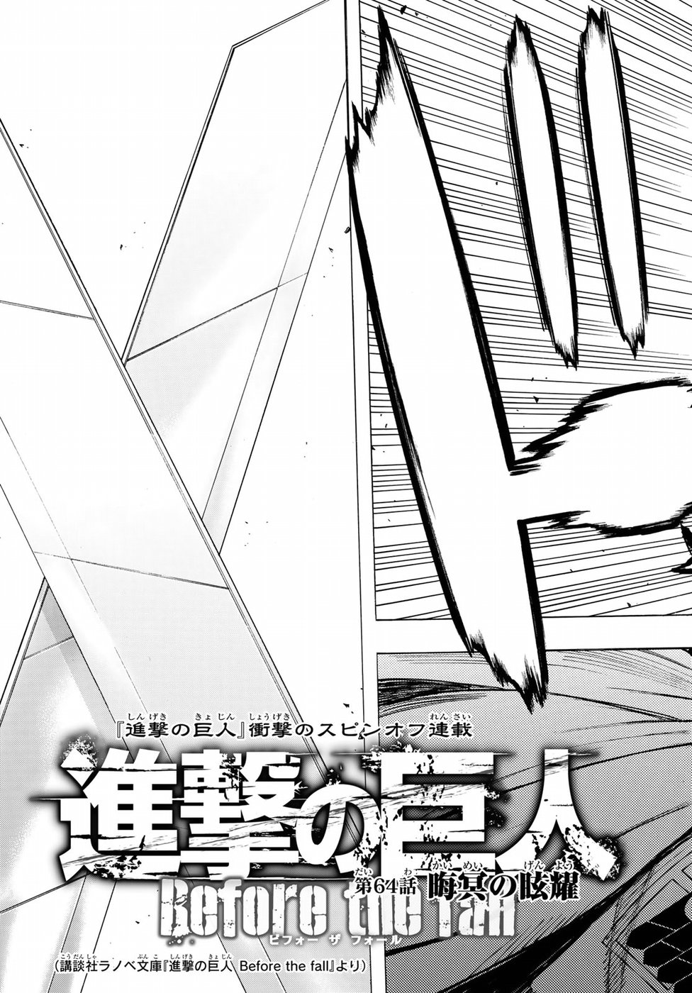 Shingeki no Kyojin - Before the Fall Chapter 64 3ページ