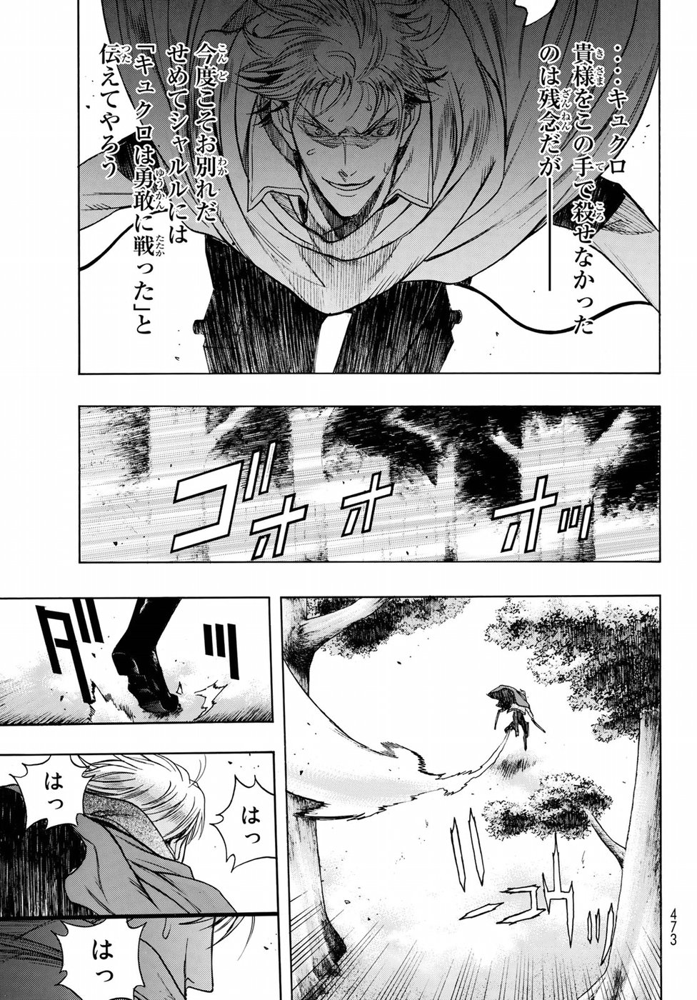 Shingeki no Kyojin - Before the Fall Chapter 64 23ページ
