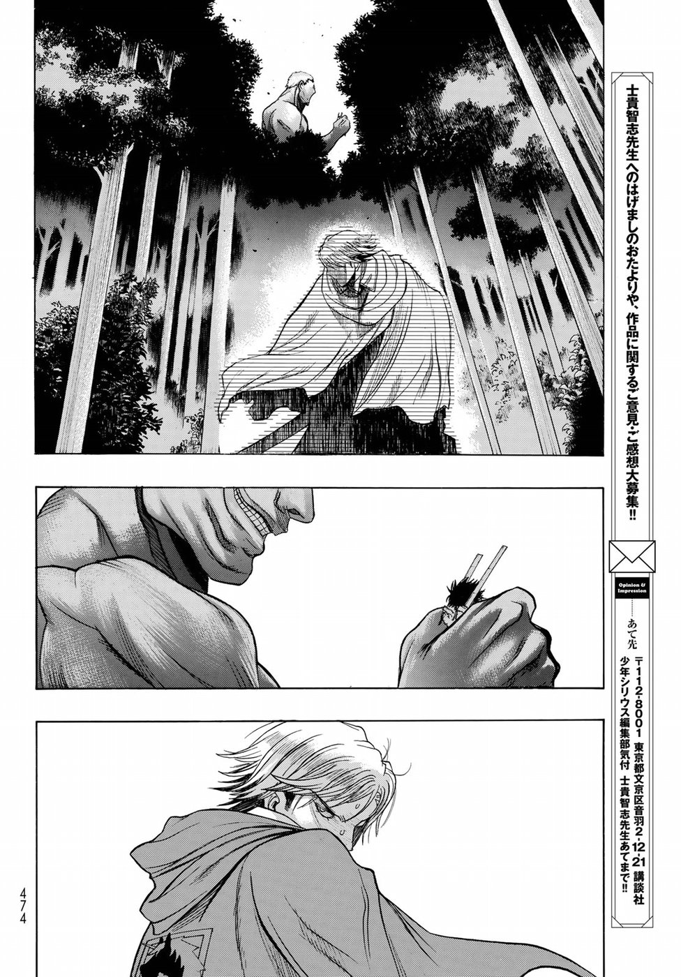 Shingeki no Kyojin - Before the Fall Chapter 64 24ページ