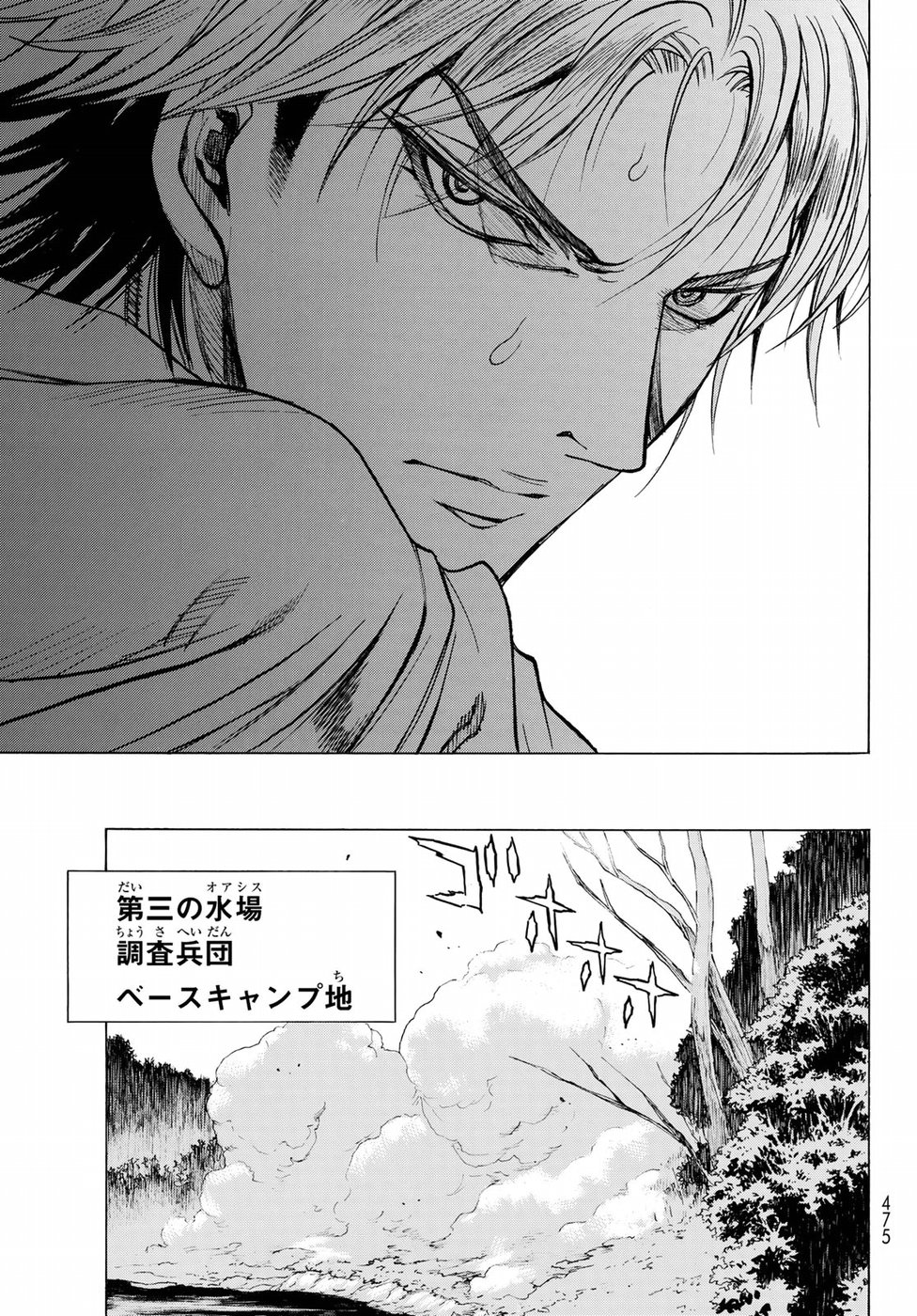 Shingeki no Kyojin - Before the Fall Chapter 64 25ページ
