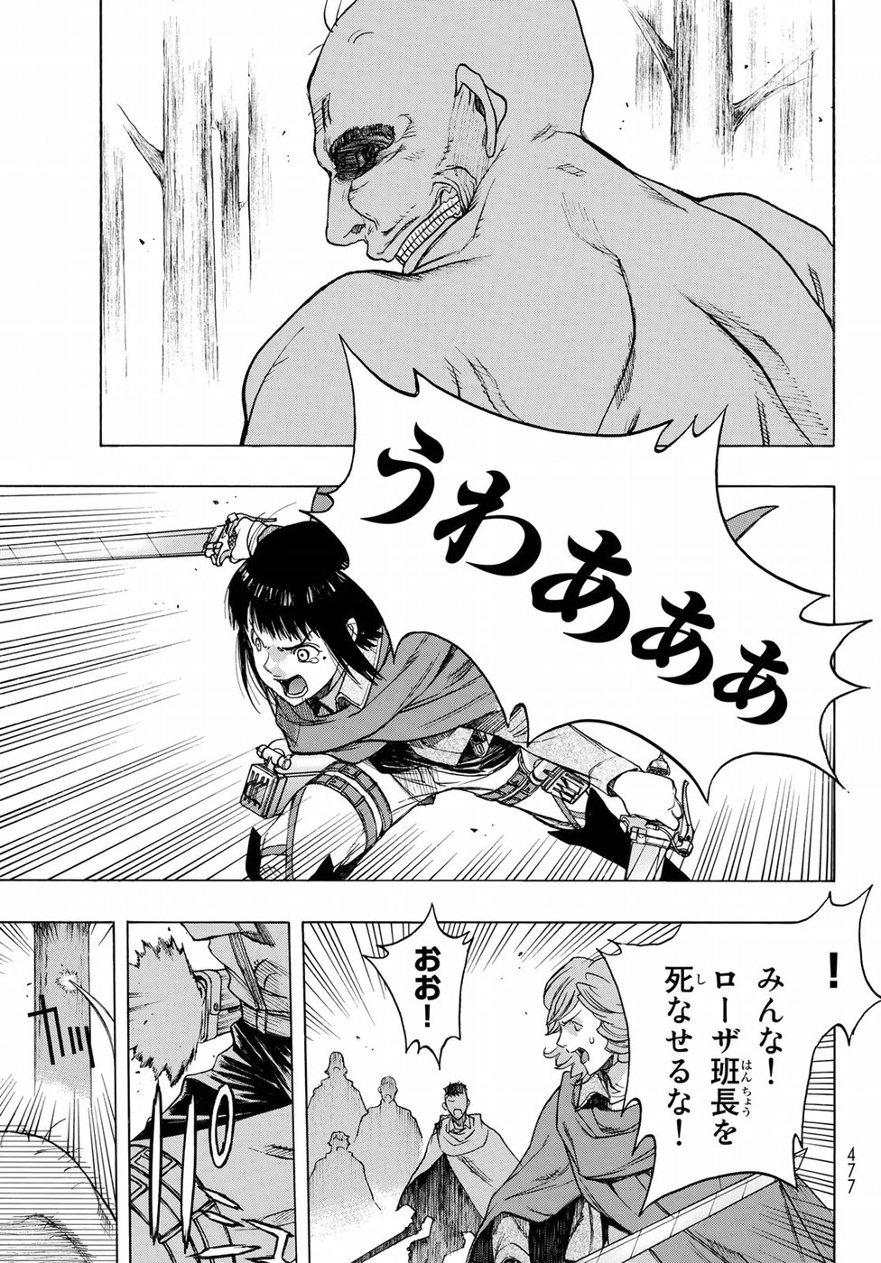 Shingeki no Kyojin - Before the Fall Chapter 64 27ページ