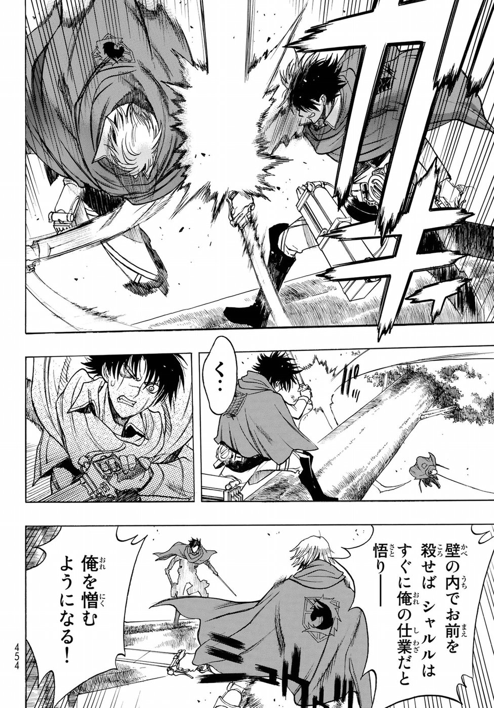 Shingeki no Kyojin - Before the Fall Chapter 64 4ページ