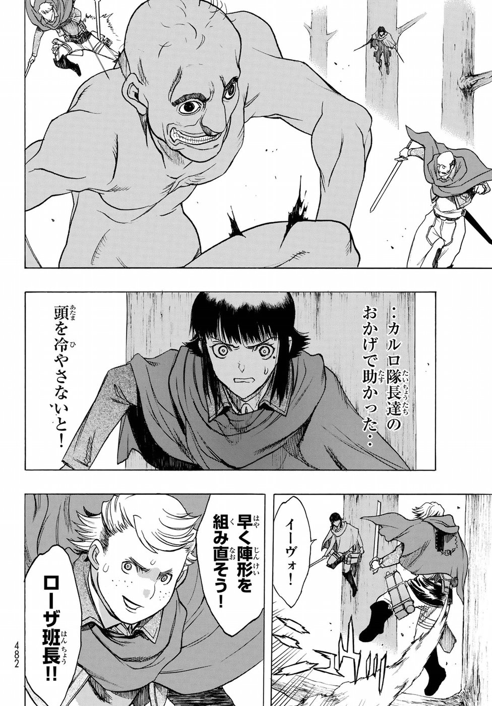 Shingeki no Kyojin - Before the Fall Chapter 64 32ページ