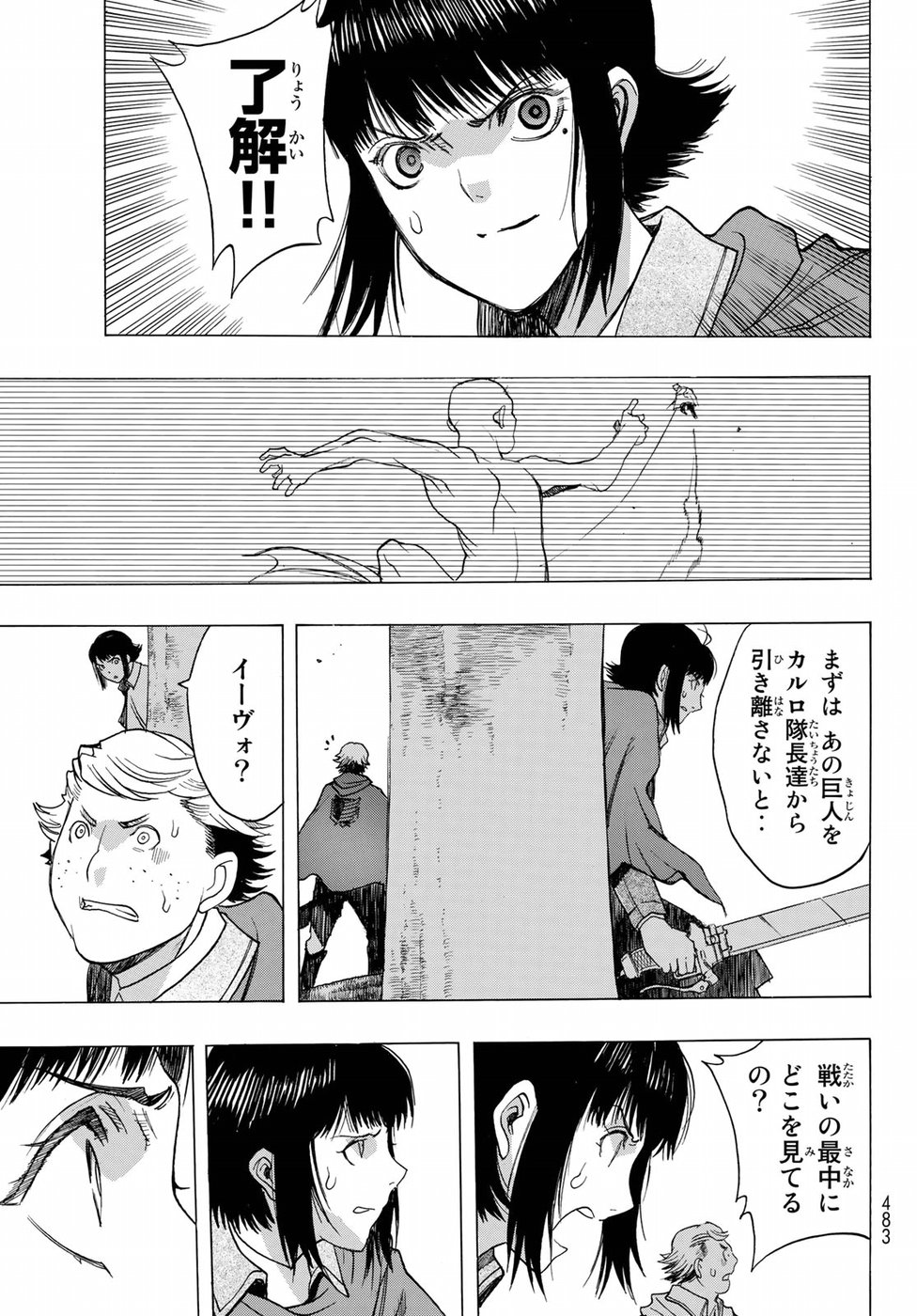 Shingeki no Kyojin - Before the Fall Chapter 64 33ページ